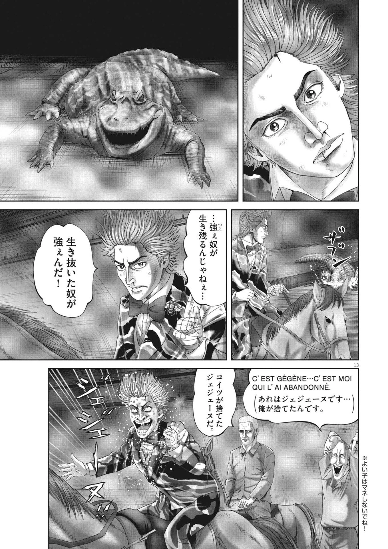 土竜の唄 第995話 - 13
