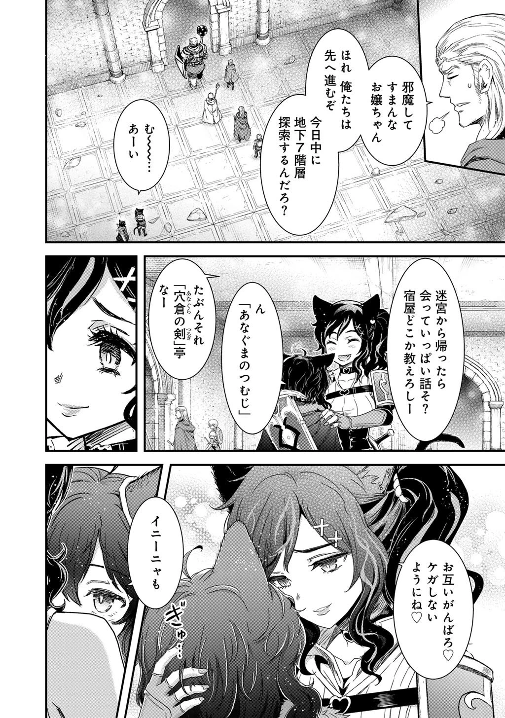 転生したら剣でした 第99話 - 34