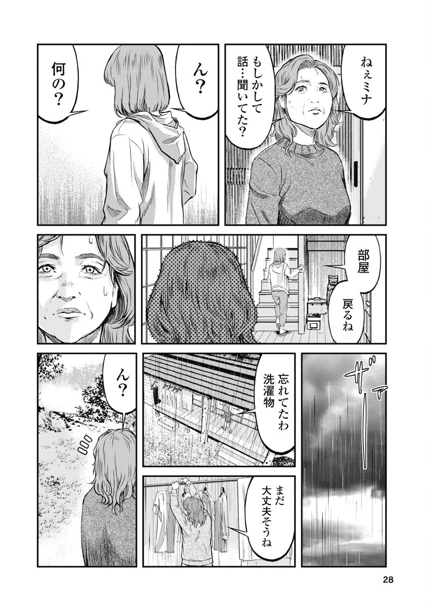そして、ミナになった。 第1話 - 26
