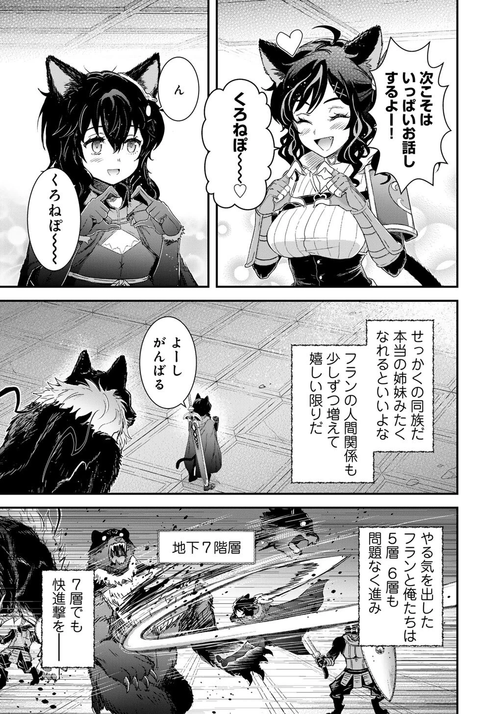 転生したら剣でした 第99話 - 35