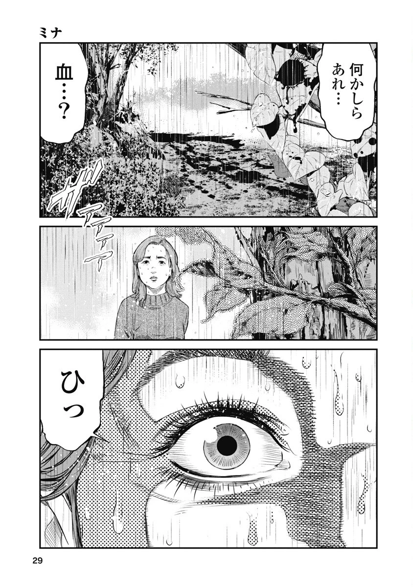 そして、ミナになった。 第1話 - 27