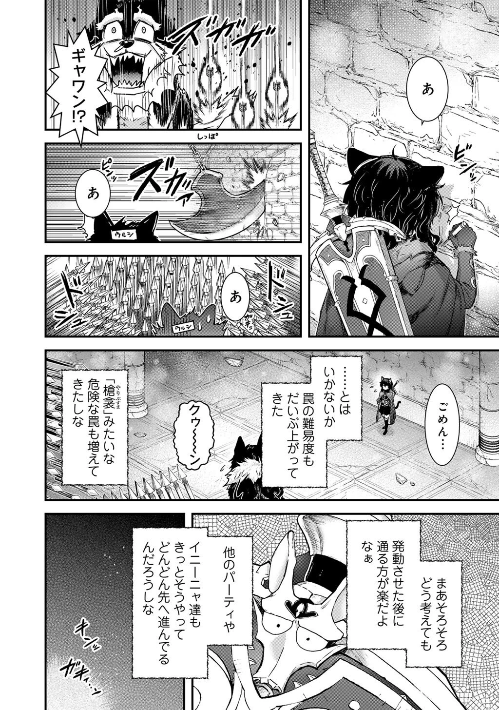 転生したら剣でした 第99話 - 36