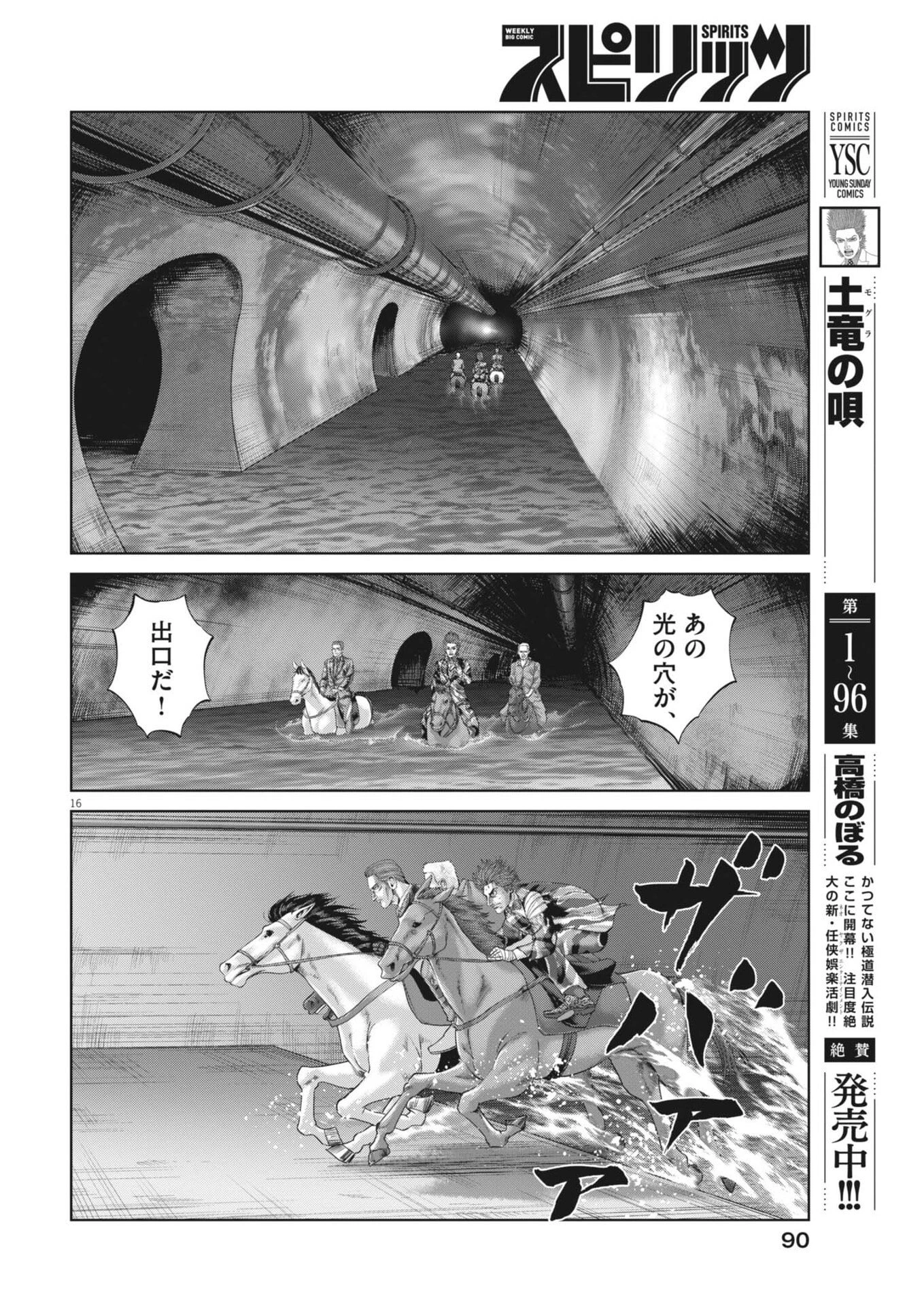土竜の唄 第995話 - 16