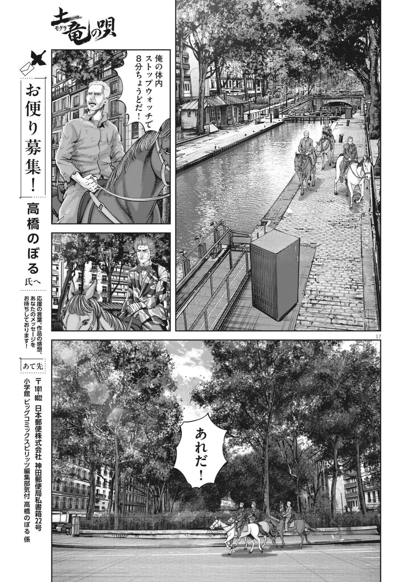 土竜の唄 第995話 - 17