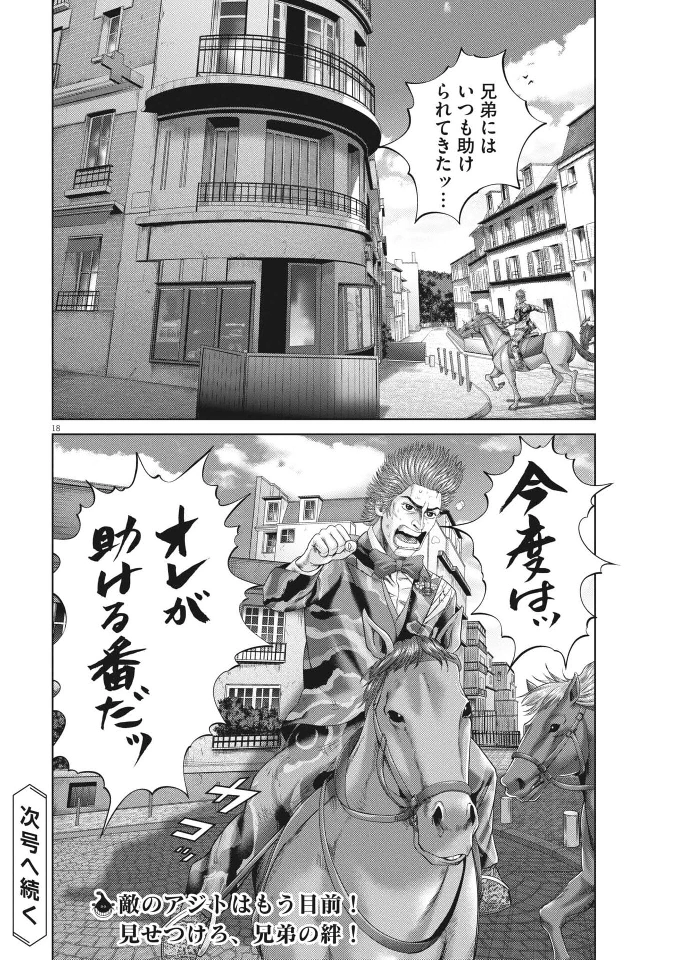 土竜の唄 第995話 - 18
