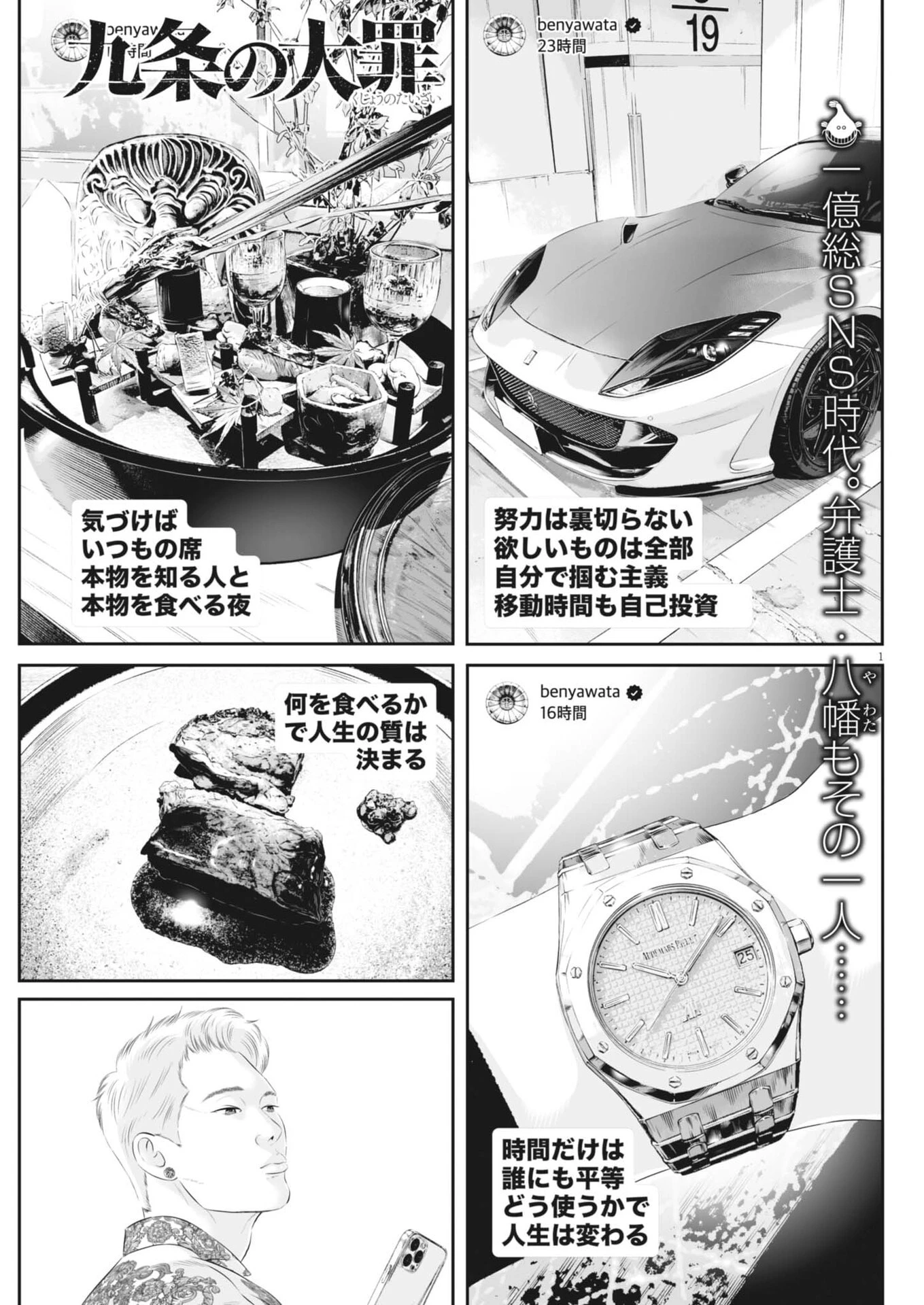 九条の大罪 第144話 - 1