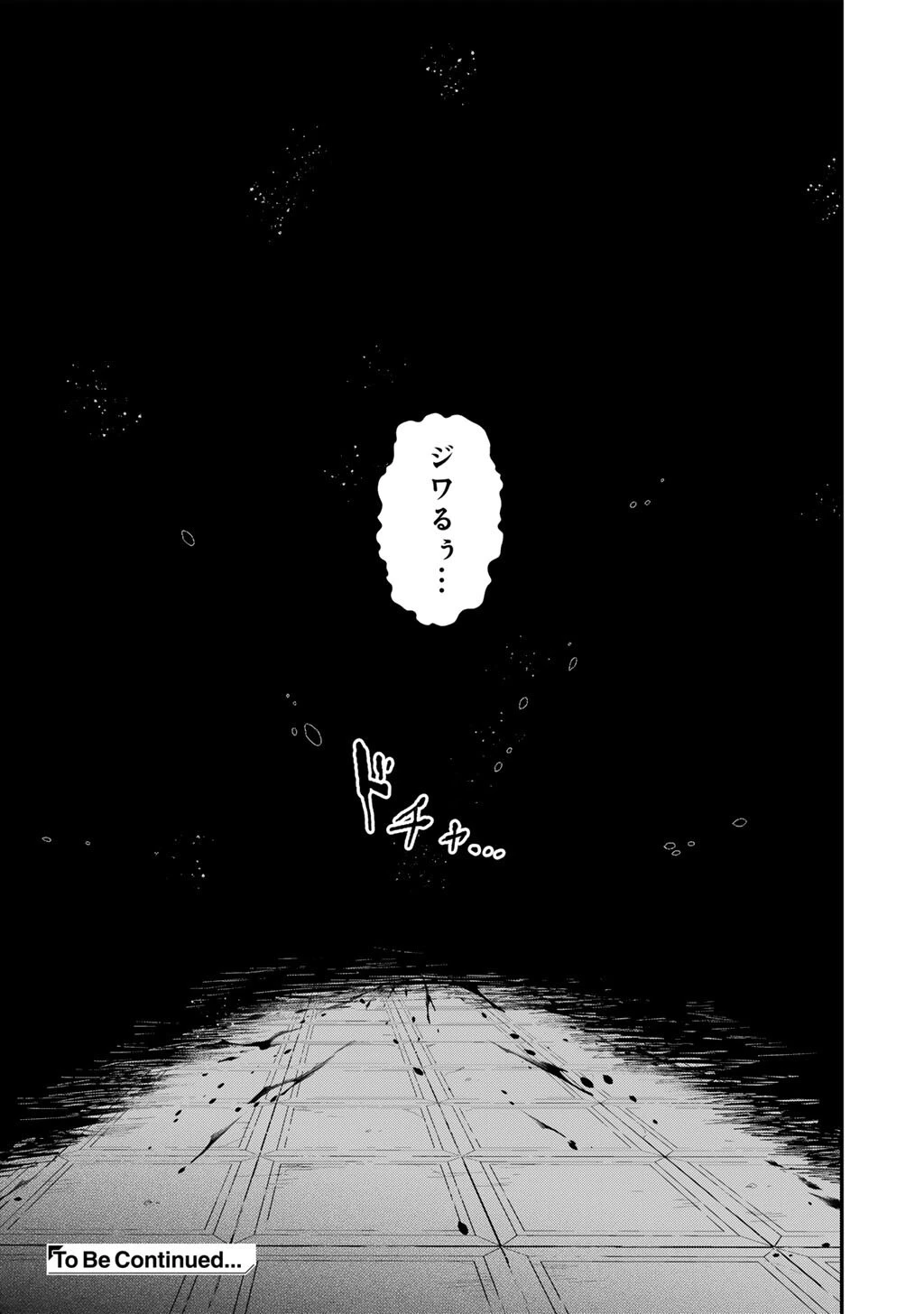 転生したら剣でした 第99話 - 41
