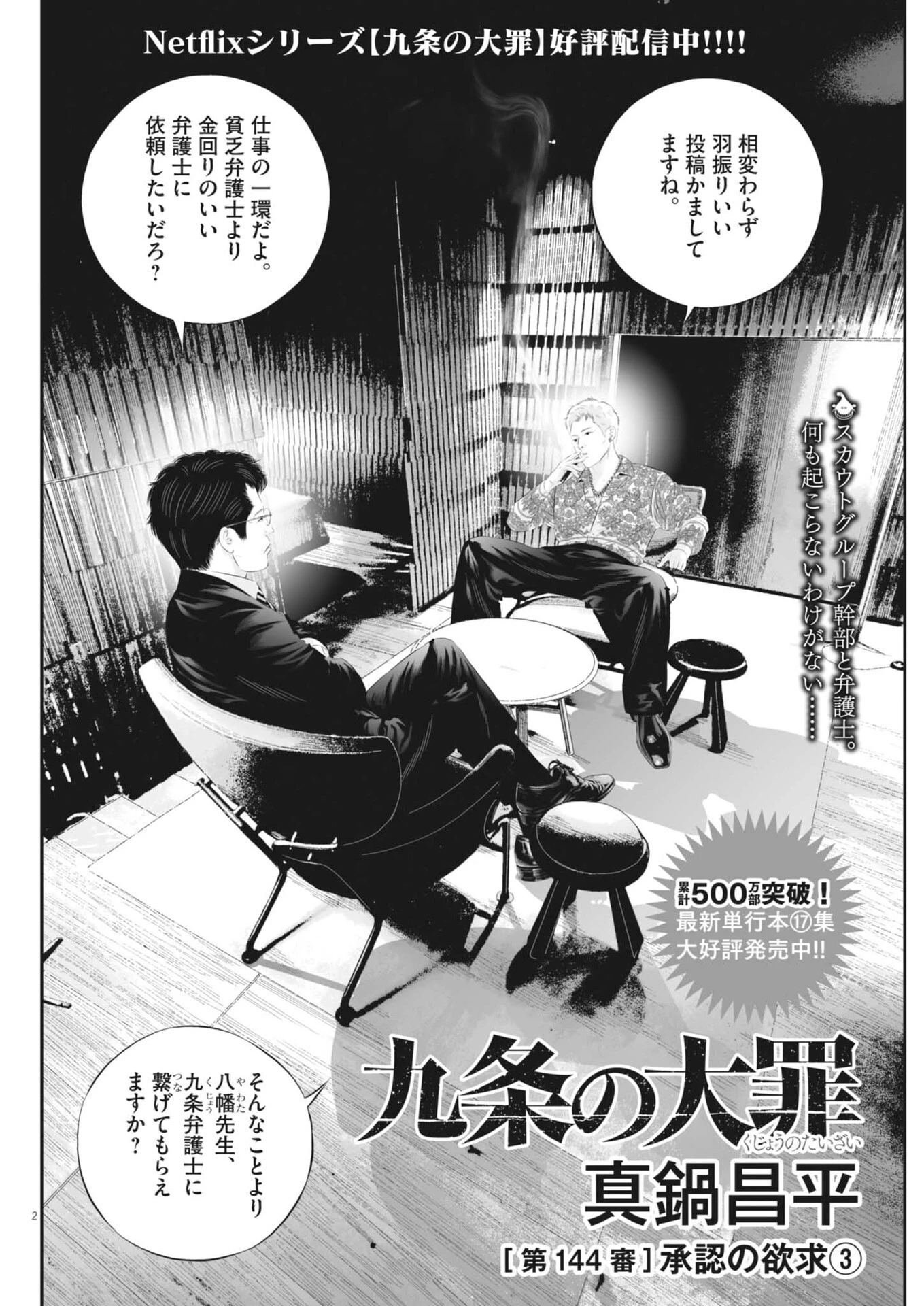 九条の大罪 第144話 - 2
