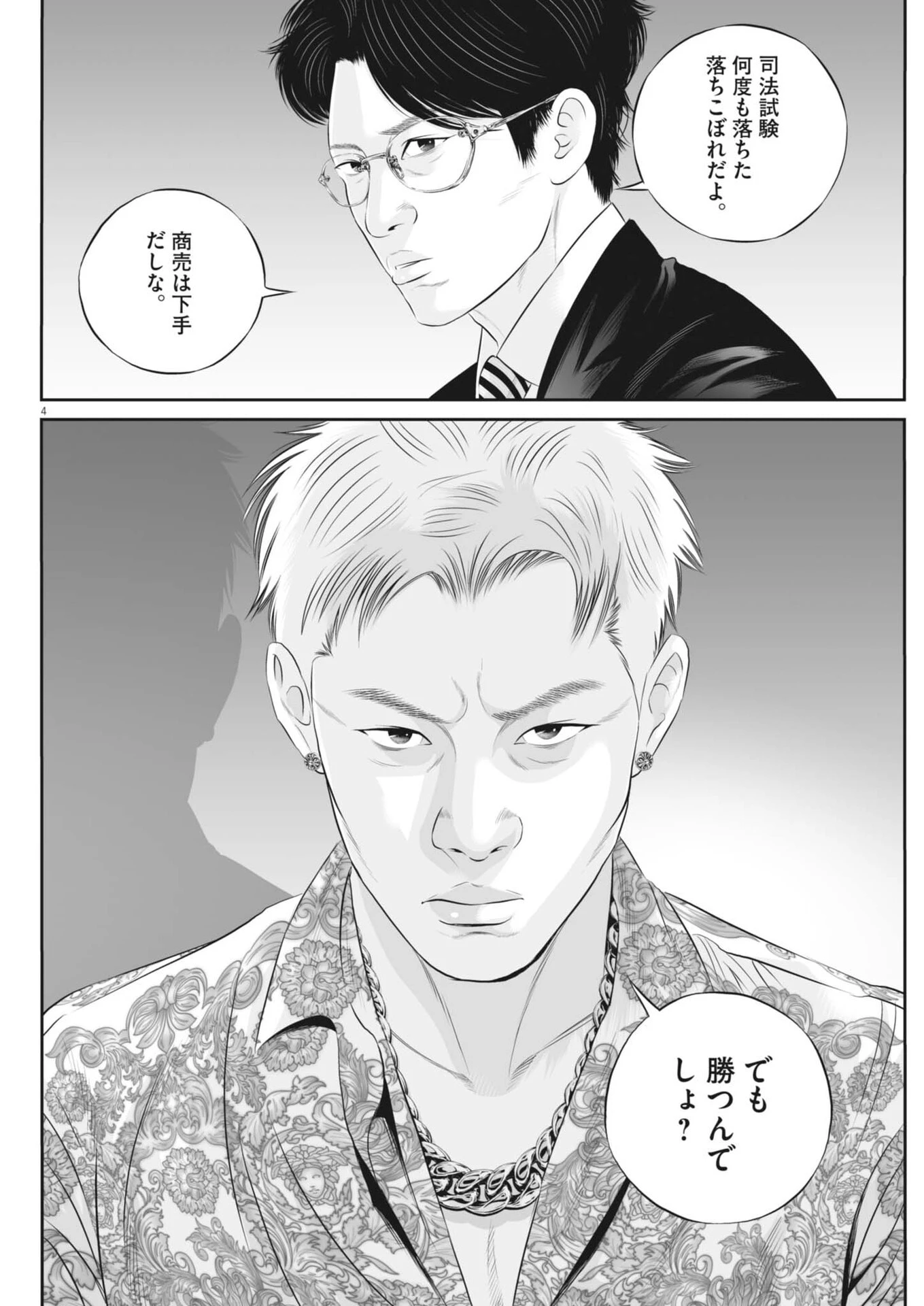九条の大罪 第144話 - 4