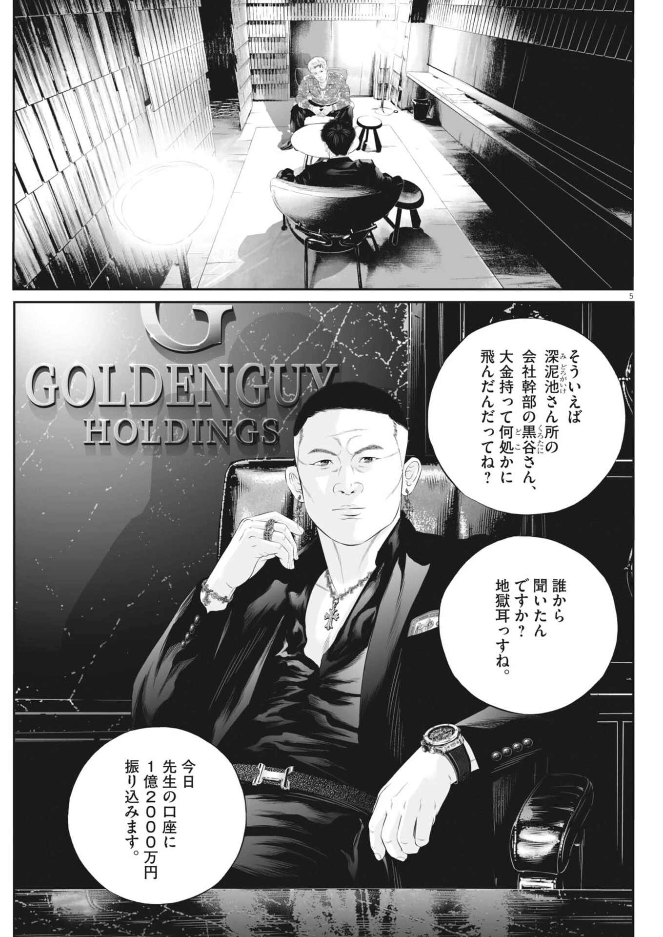 九条の大罪 第144話 - 5