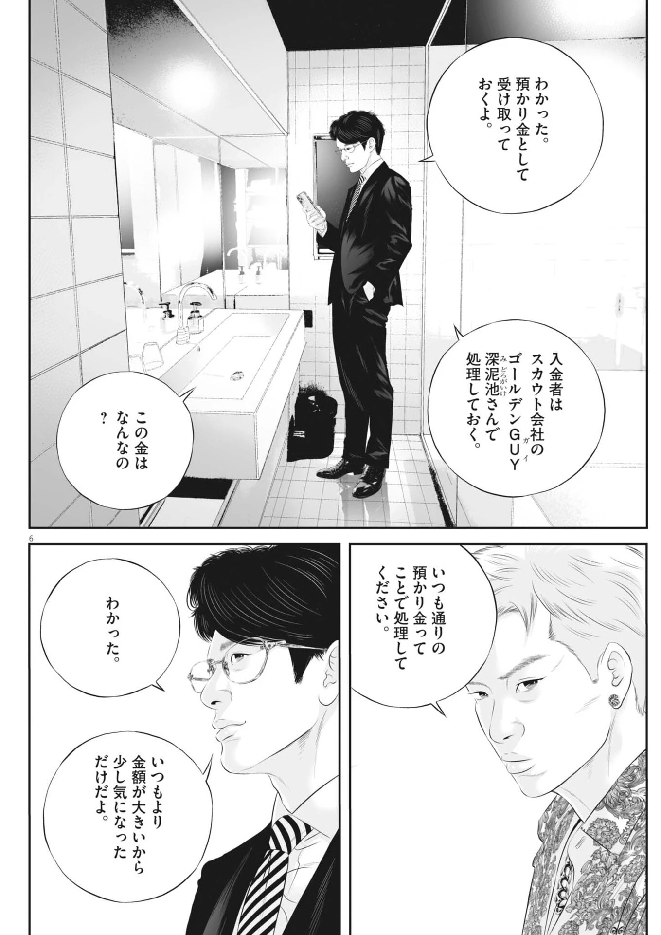 九条の大罪 第144話 - 6