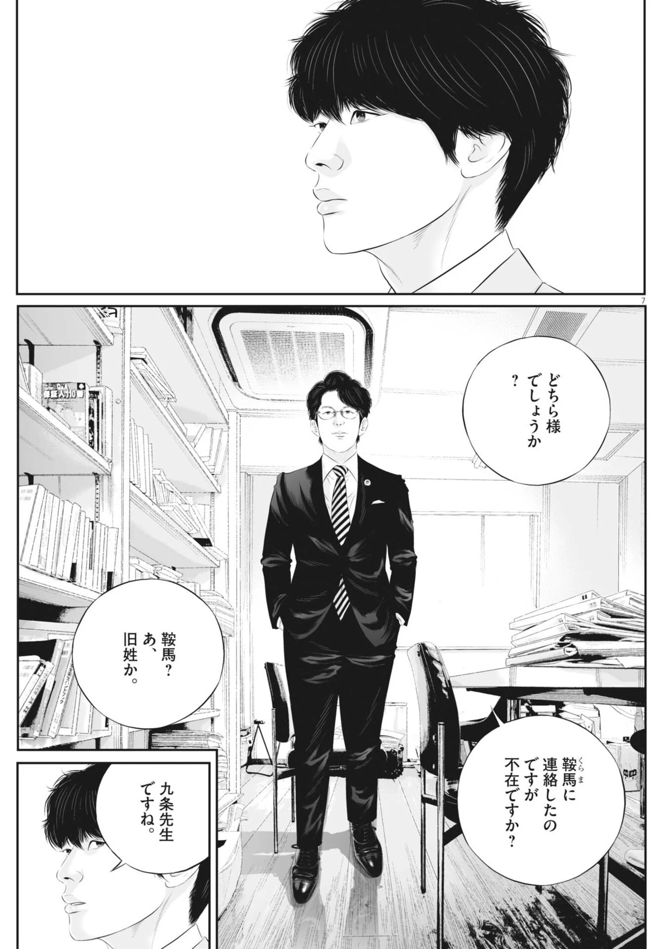 九条の大罪 第144話 - 7