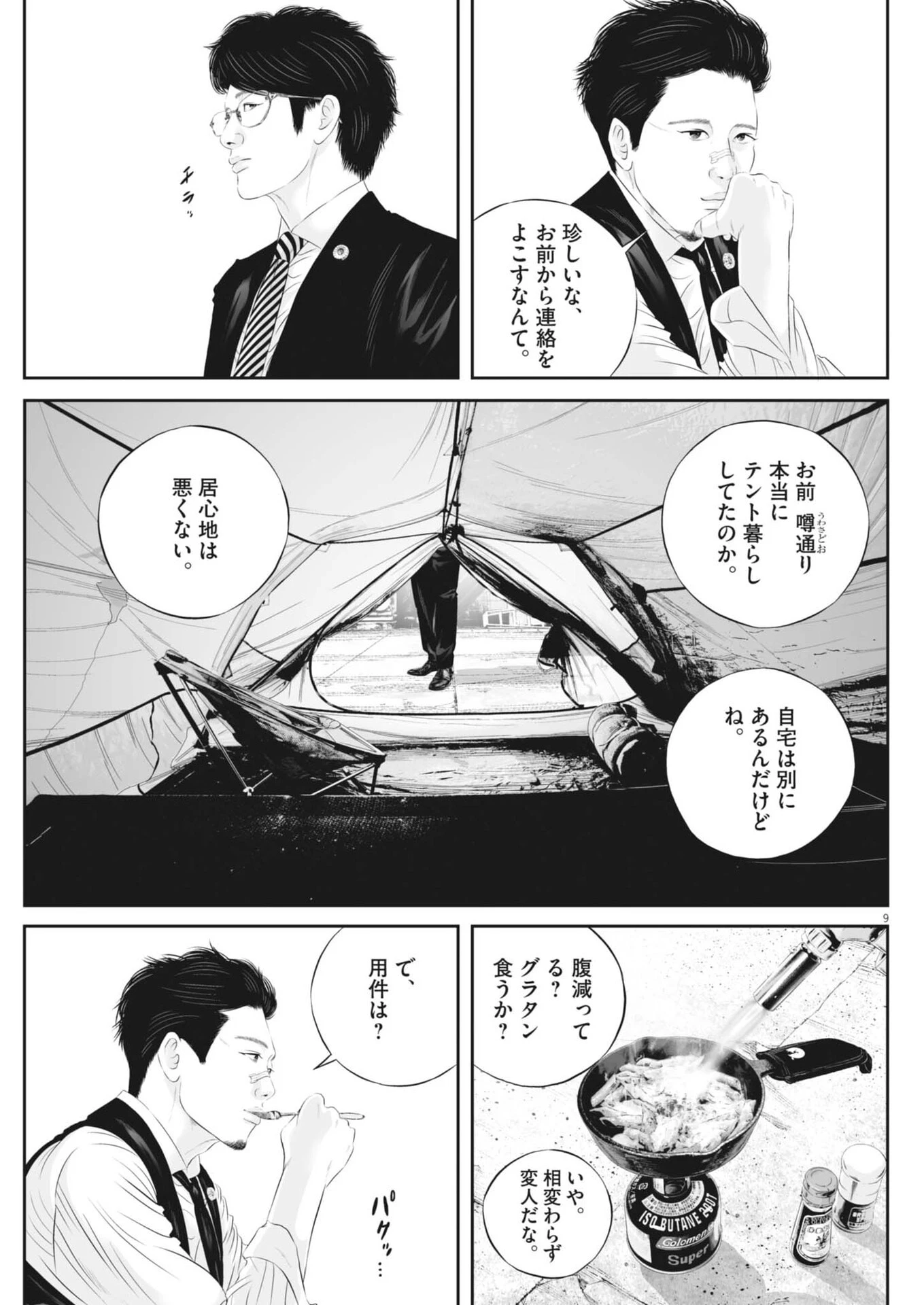 九条の大罪 第144話 - 9
