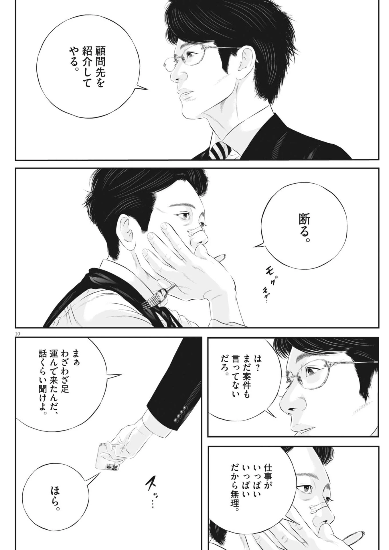 九条の大罪 第144話 - 10