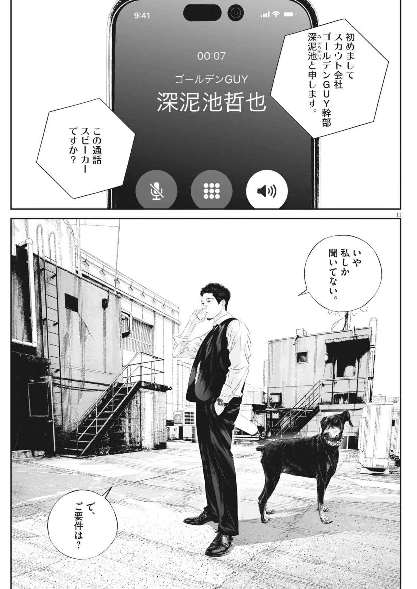 九条の大罪 第144話 - 11