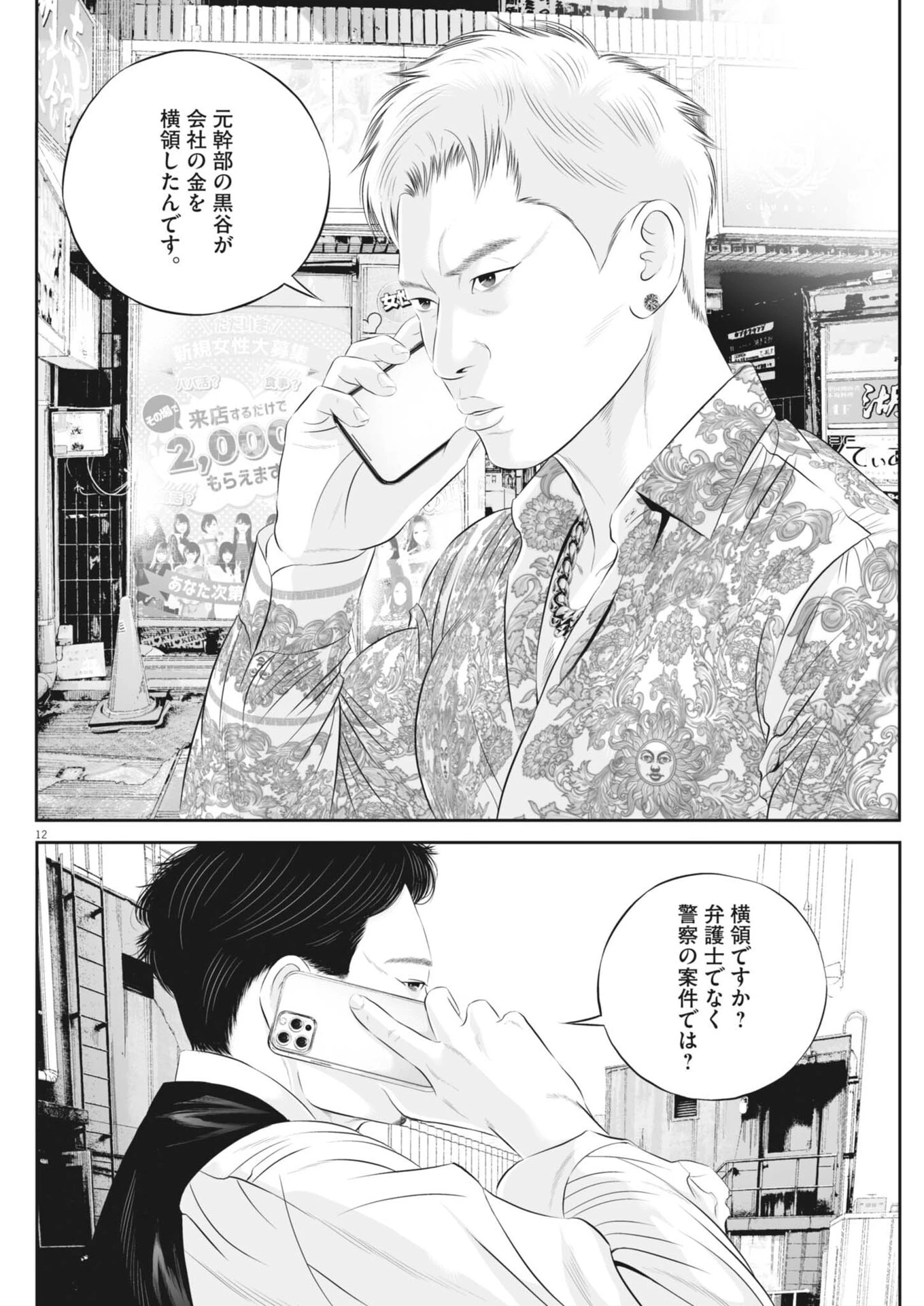 九条の大罪 第144話 - 12