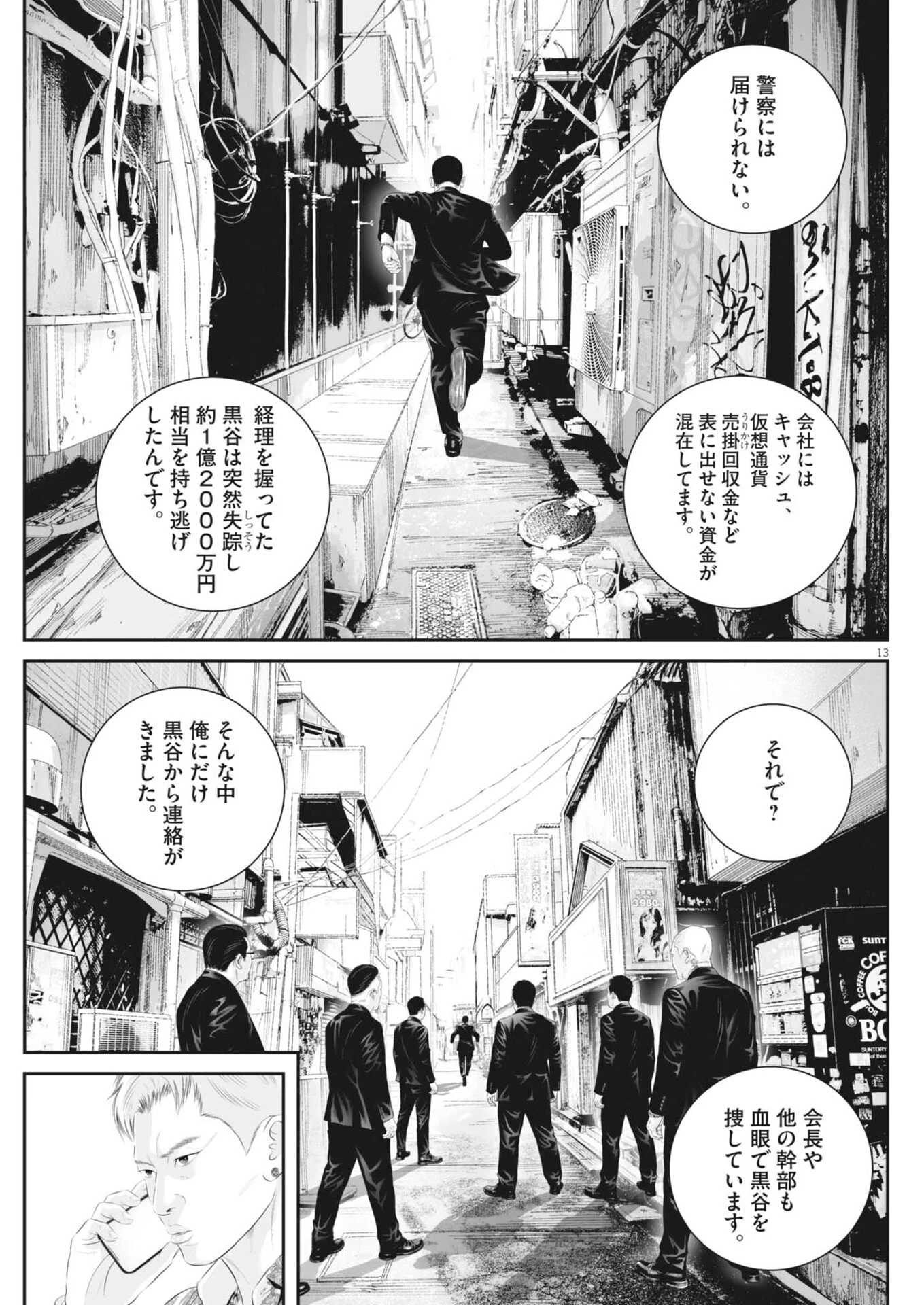 九条の大罪 第144話 - 13