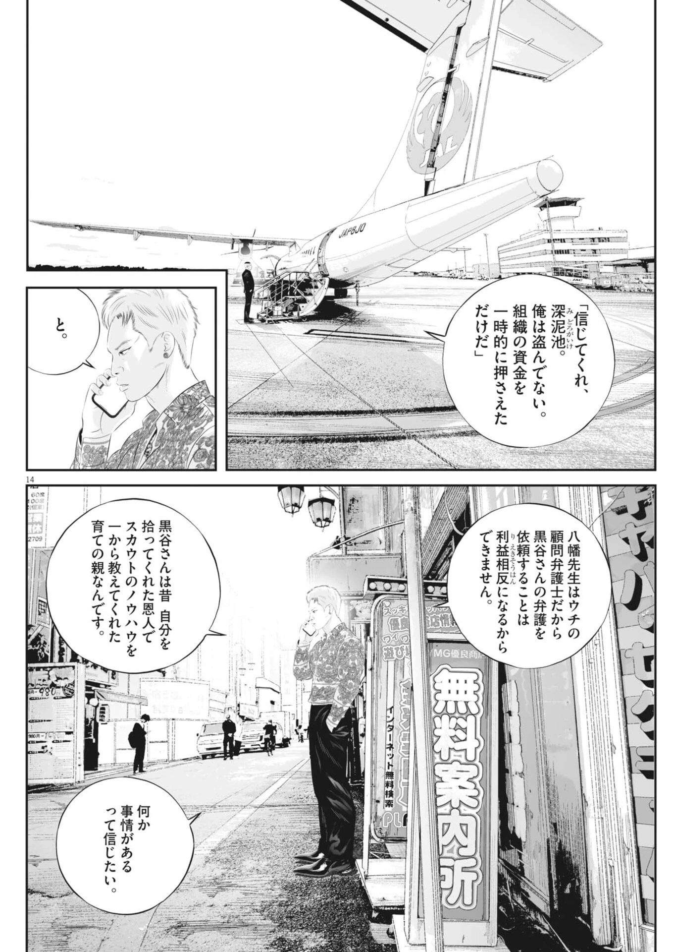 九条の大罪 第144話 - 14
