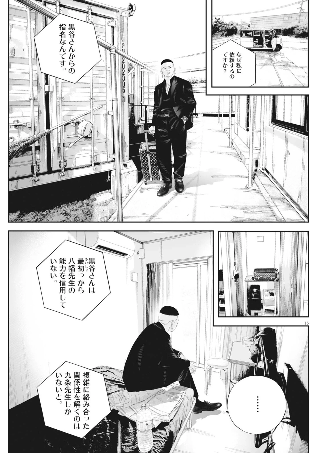 九条の大罪 第144話 - 15