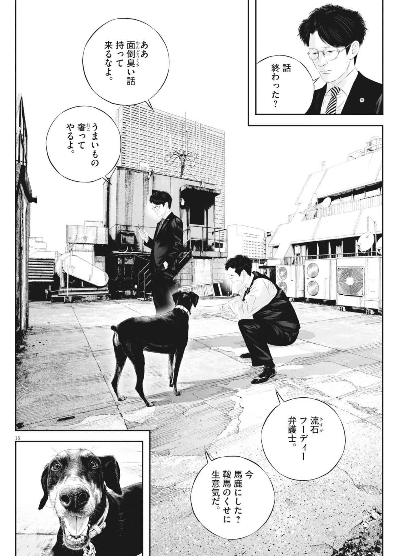 九条の大罪 第144話 - 16