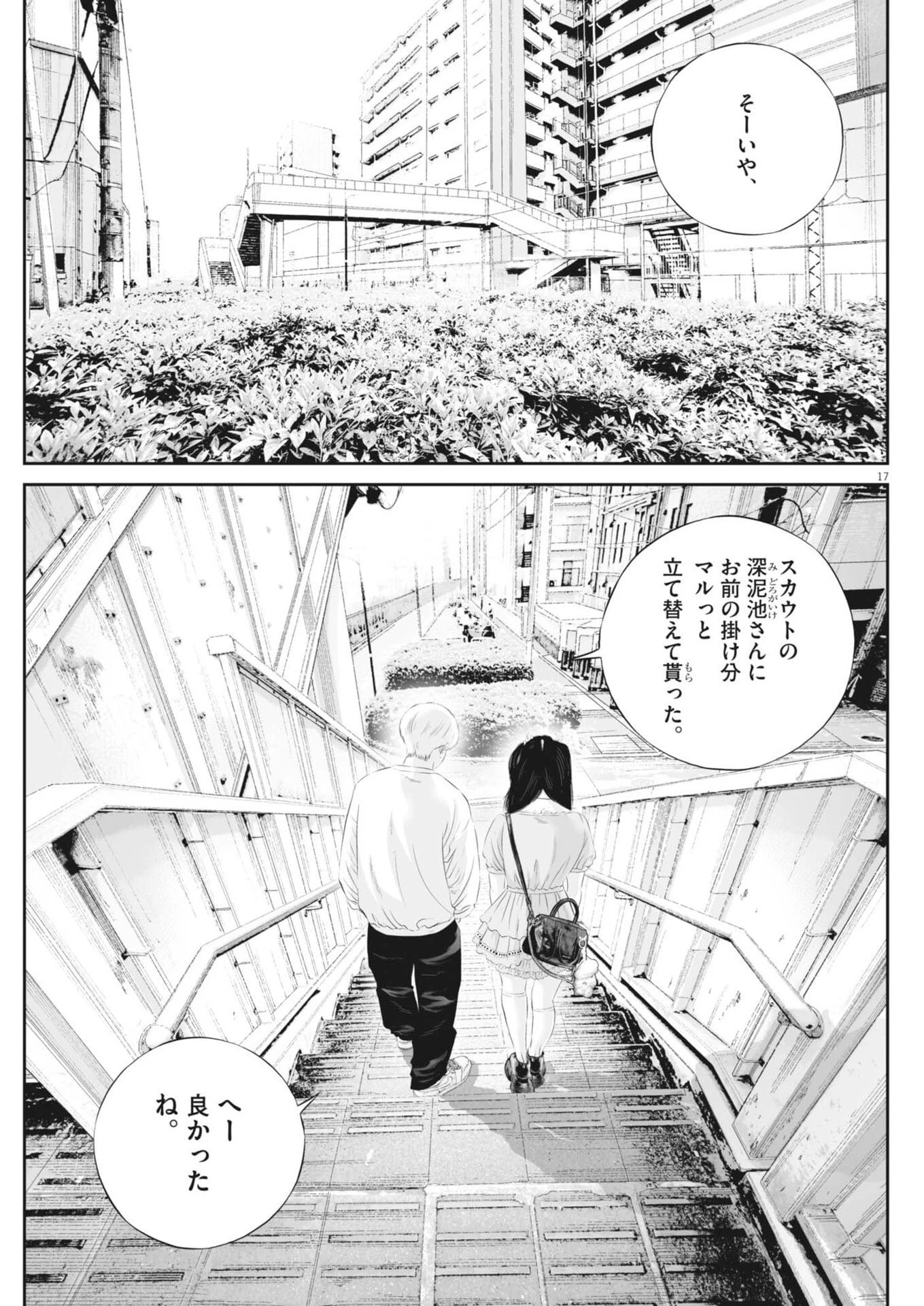 九条の大罪 第144話 - 17