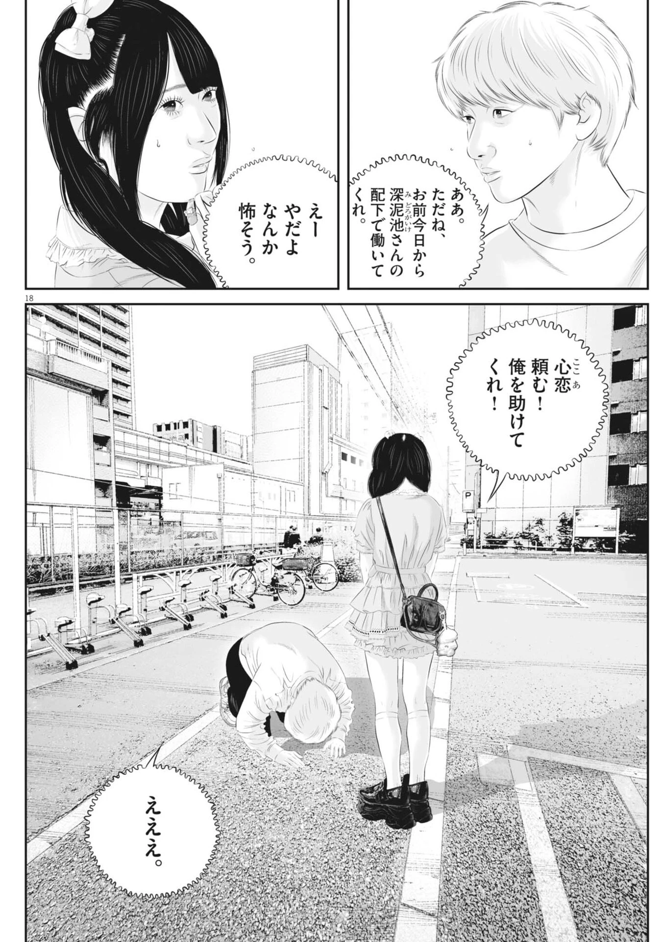 九条の大罪 第144話 - 18