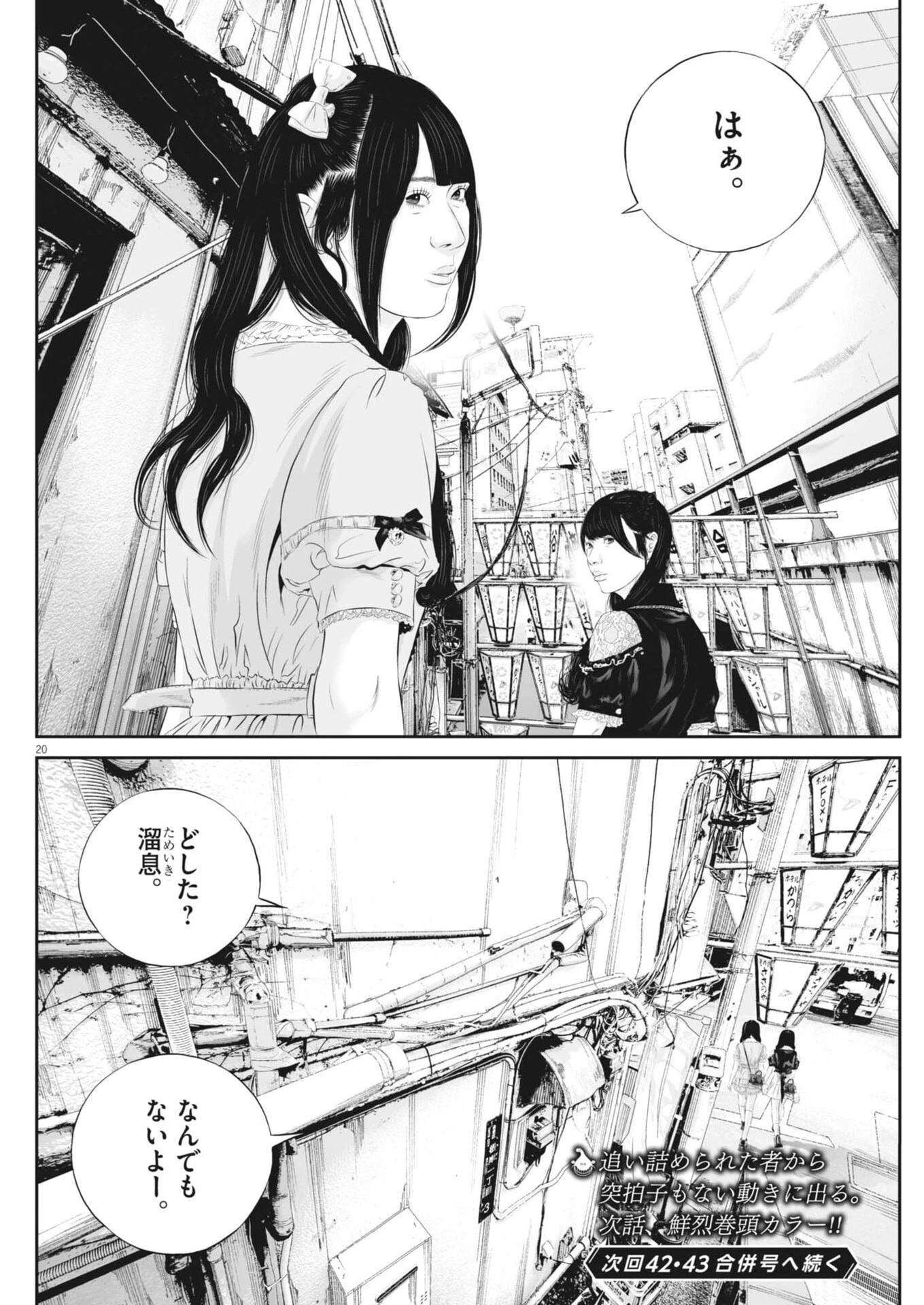 九条の大罪 第144話 - 20
