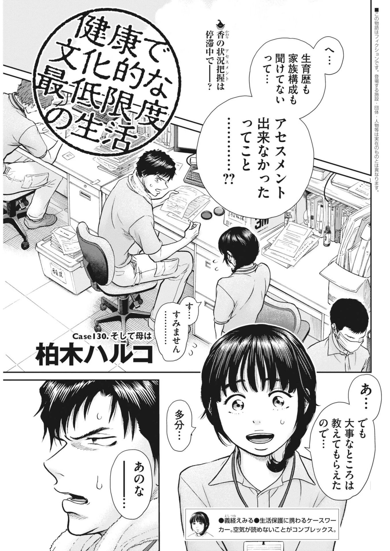 健康で文化的な最低限度の生活 第130話 - 1