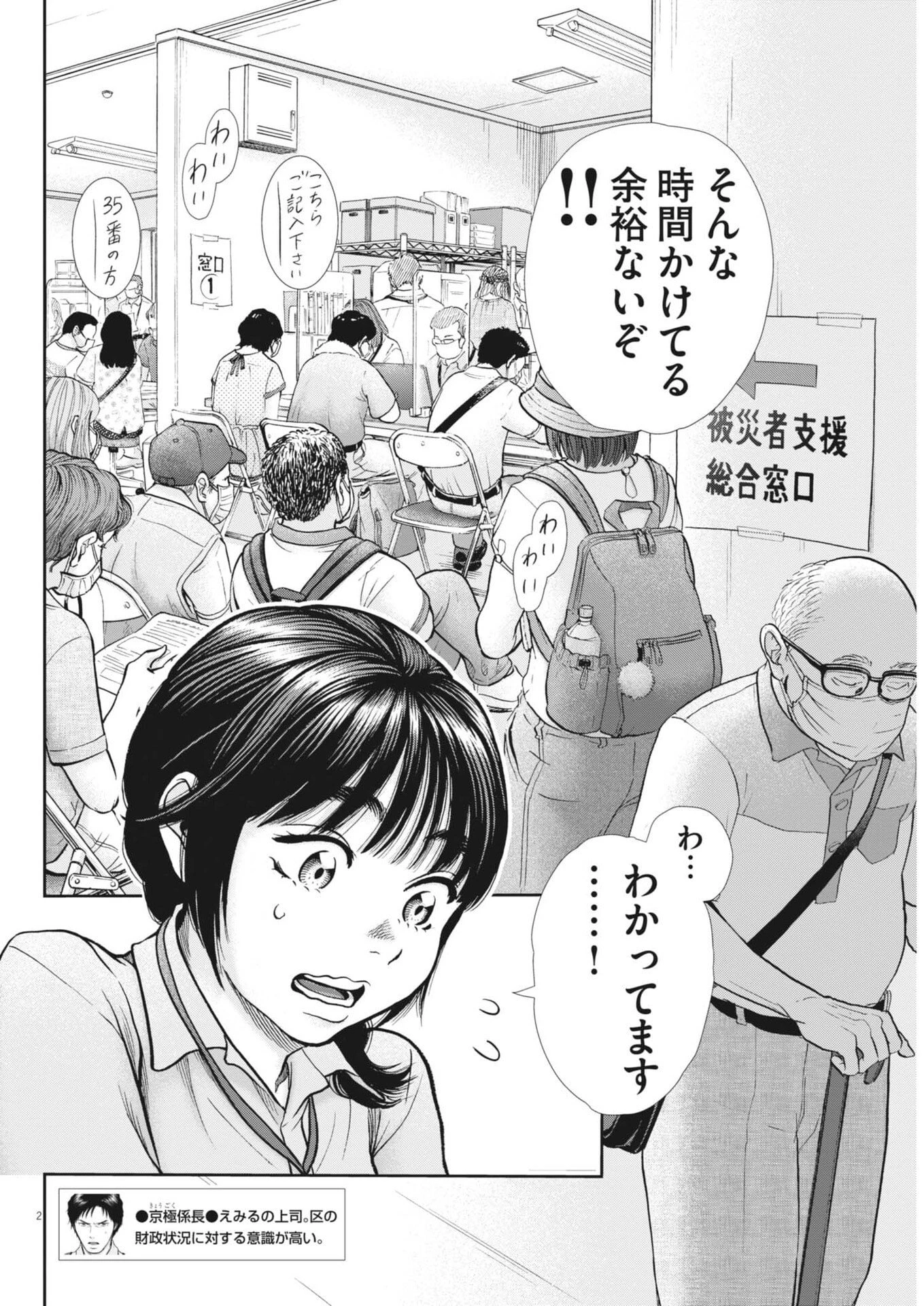 健康で文化的な最低限度の生活 第130話 - 2