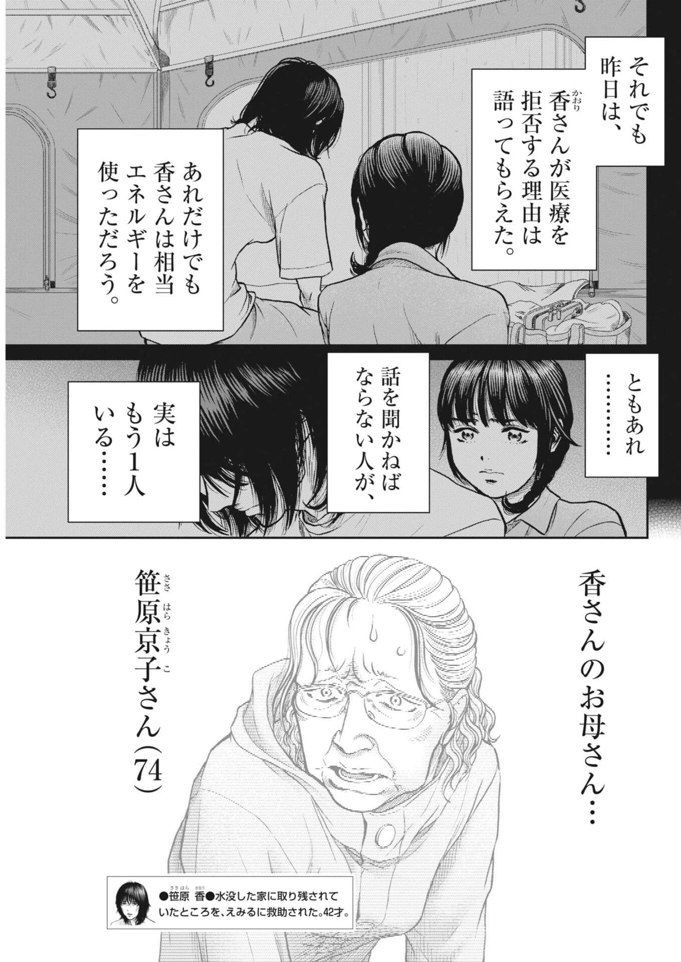 健康で文化的な最低限度の生活 第130話 - 3