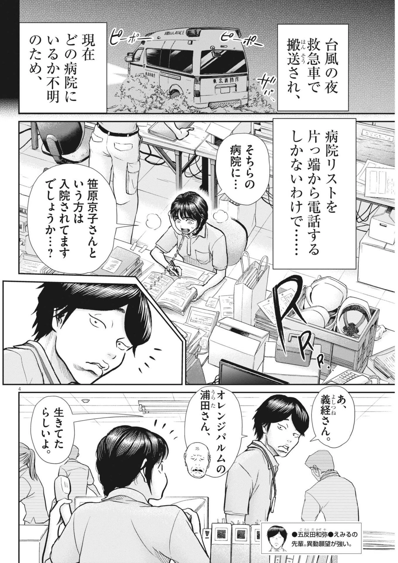 健康で文化的な最低限度の生活 第130話 - 4