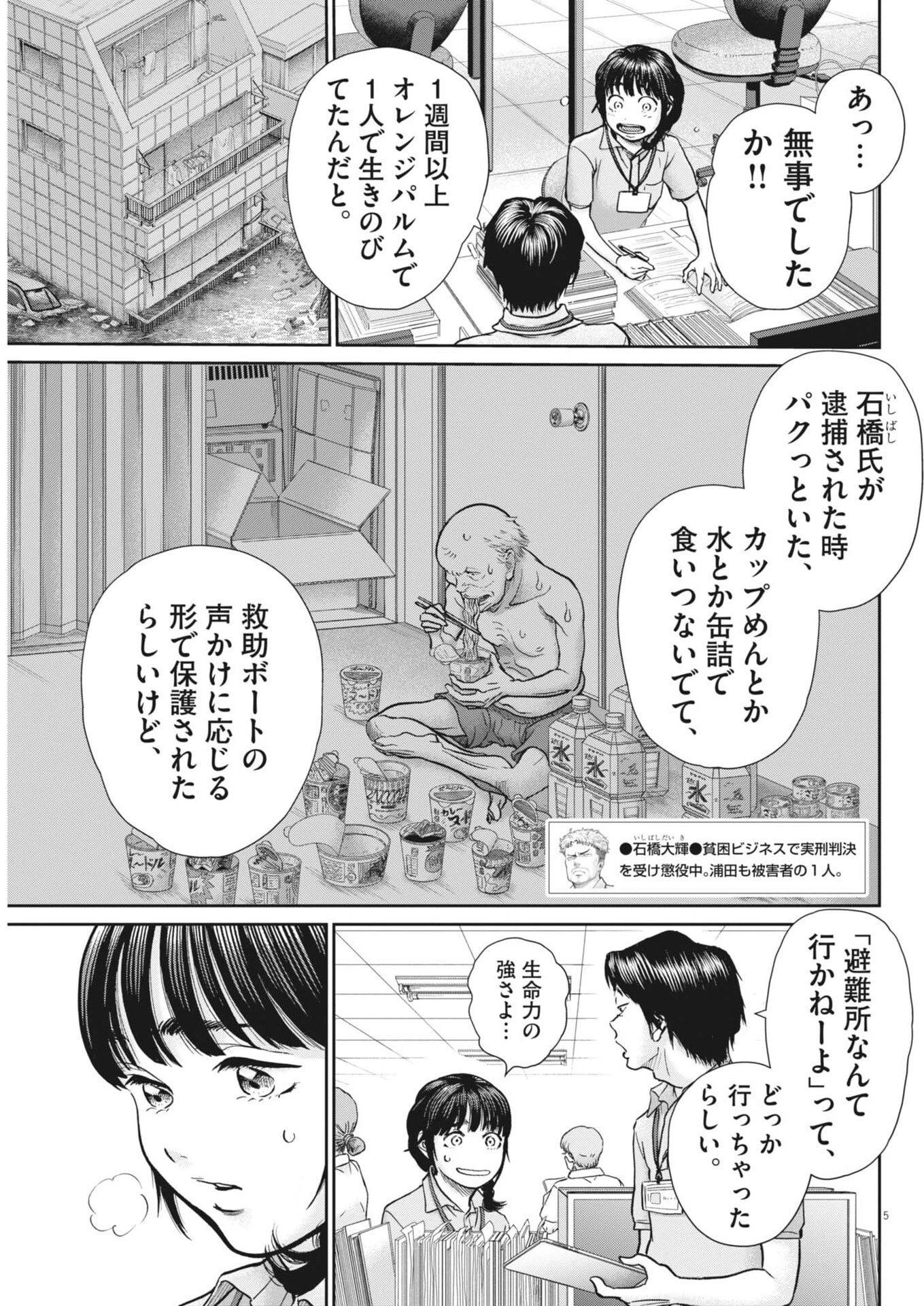 健康で文化的な最低限度の生活 第130話 - 5