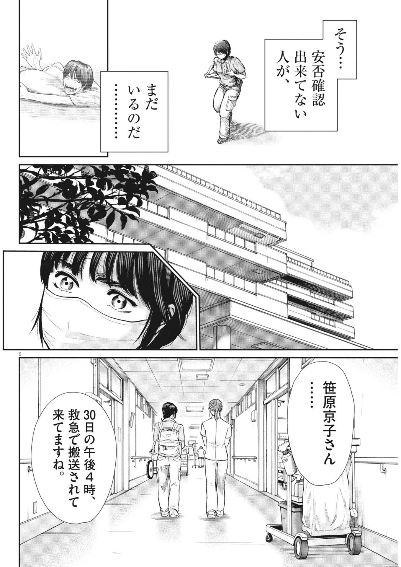 健康で文化的な最低限度の生活 第130話 - 6