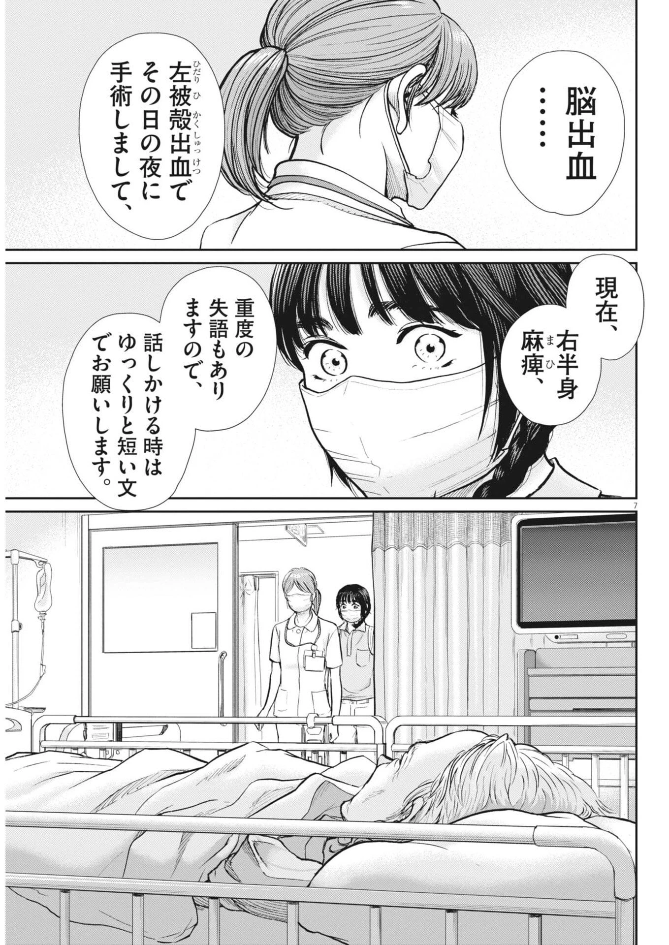 健康で文化的な最低限度の生活 第130話 - 7