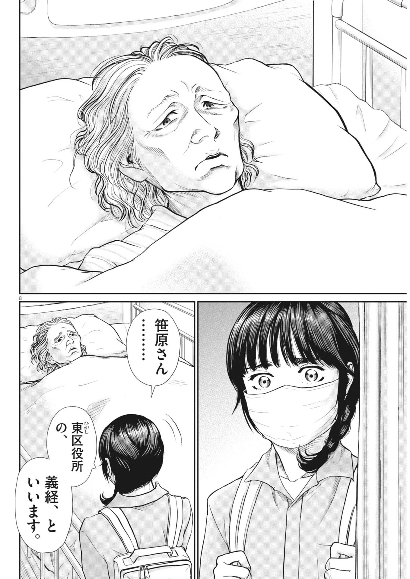 健康で文化的な最低限度の生活 第130話 - 8