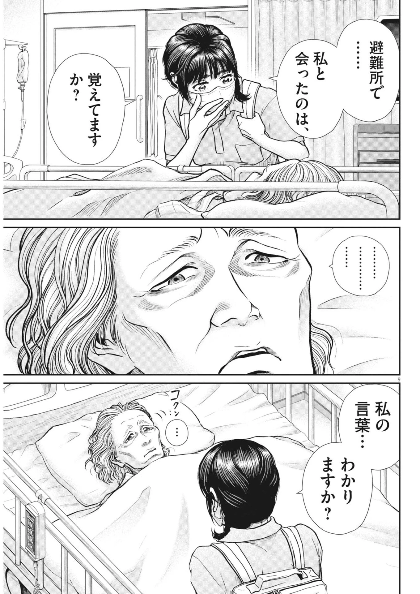 健康で文化的な最低限度の生活 第130話 - 9