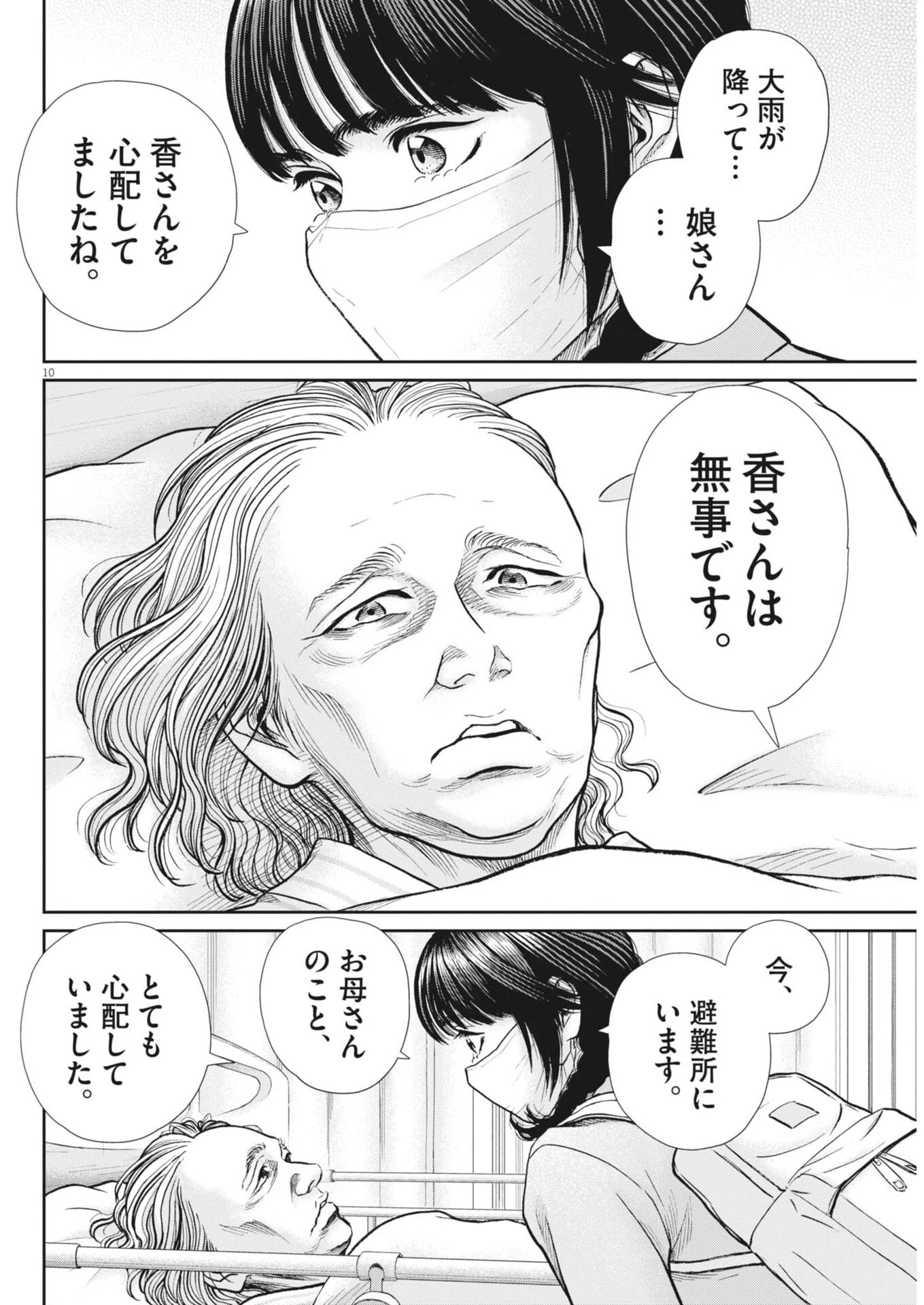 健康で文化的な最低限度の生活 第130話 - 10
