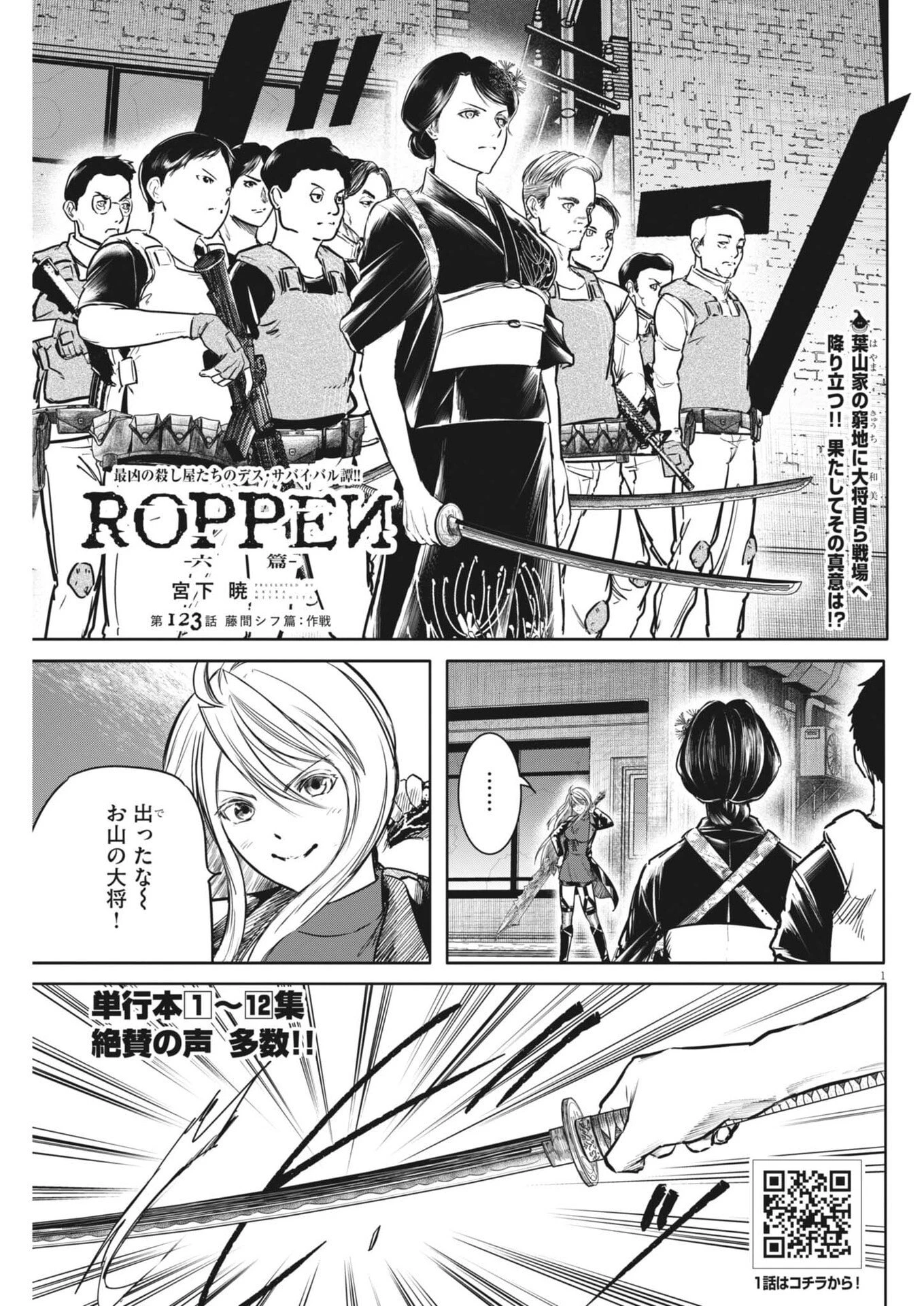 ROPPEN-六篇- 第123話 - 1