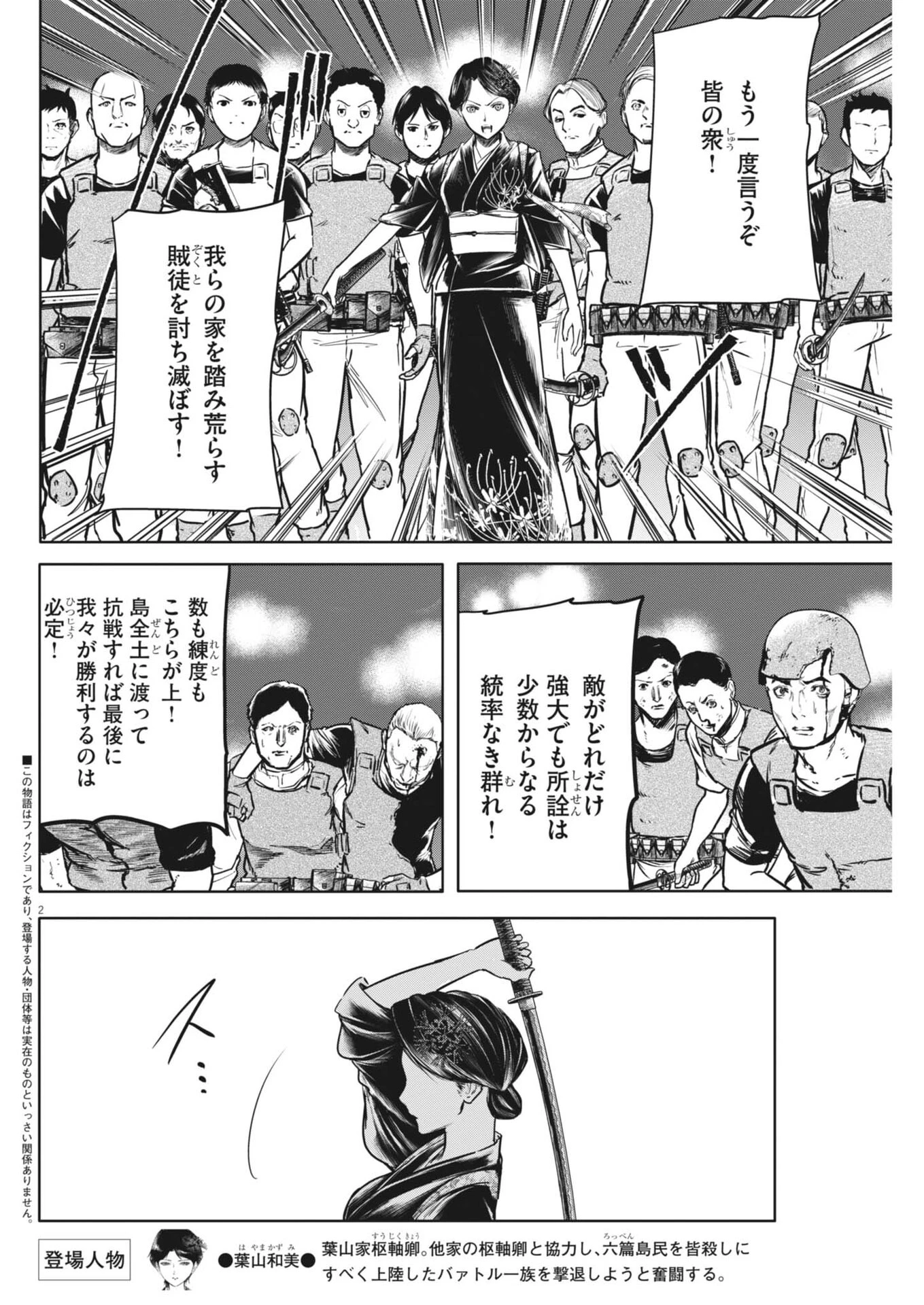 ROPPEN-六篇- 第123話 - 2