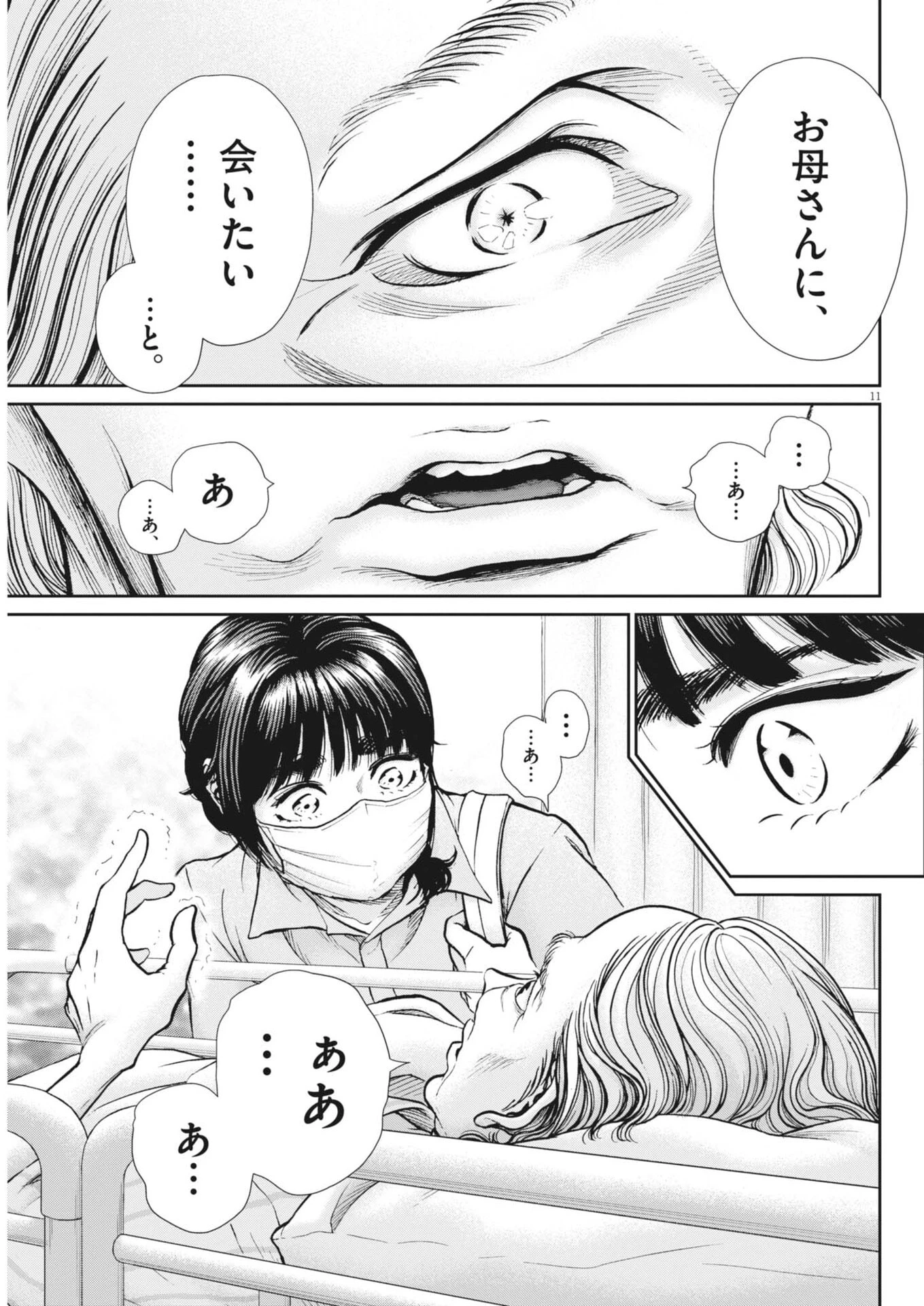 健康で文化的な最低限度の生活 第130話 - 11