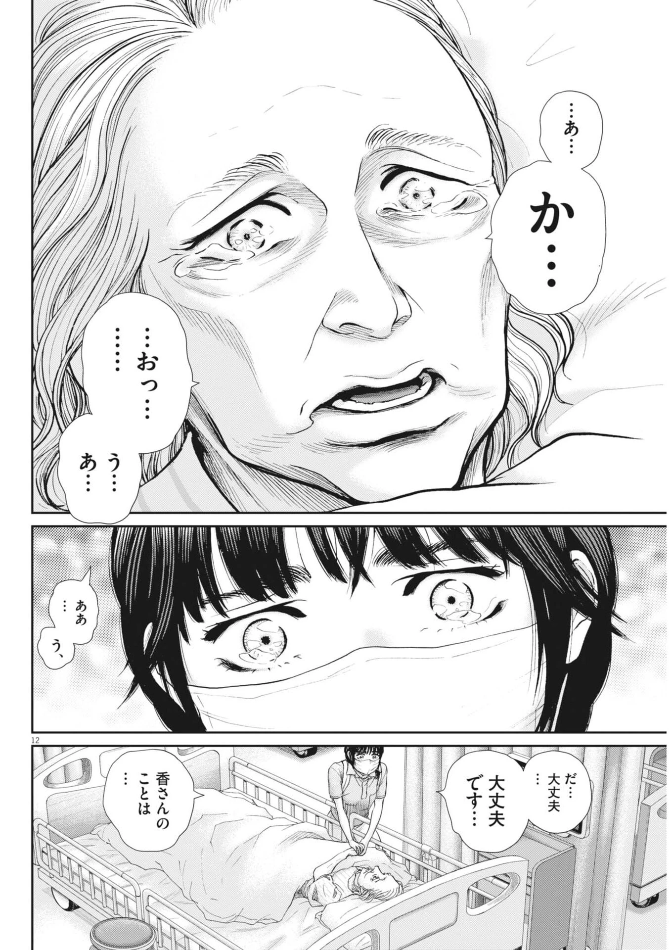 健康で文化的な最低限度の生活 第130話 - 12