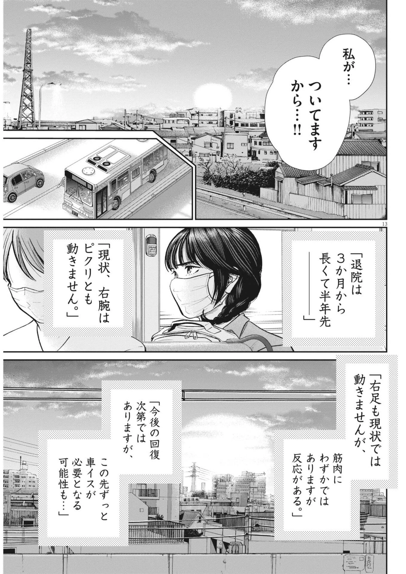健康で文化的な最低限度の生活 第130話 - 13
