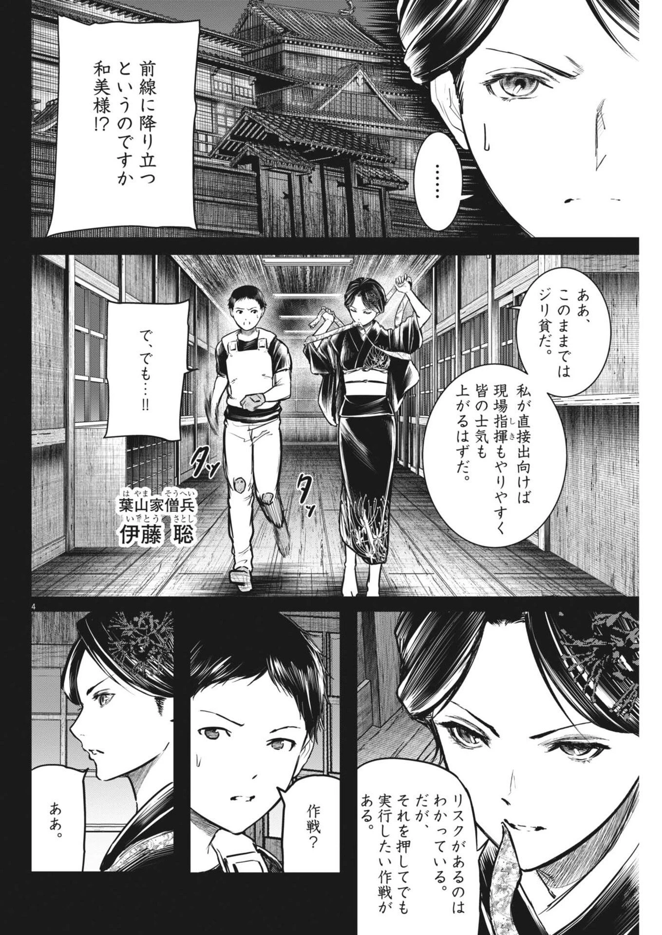 ROPPEN-六篇- 第123話 - 4