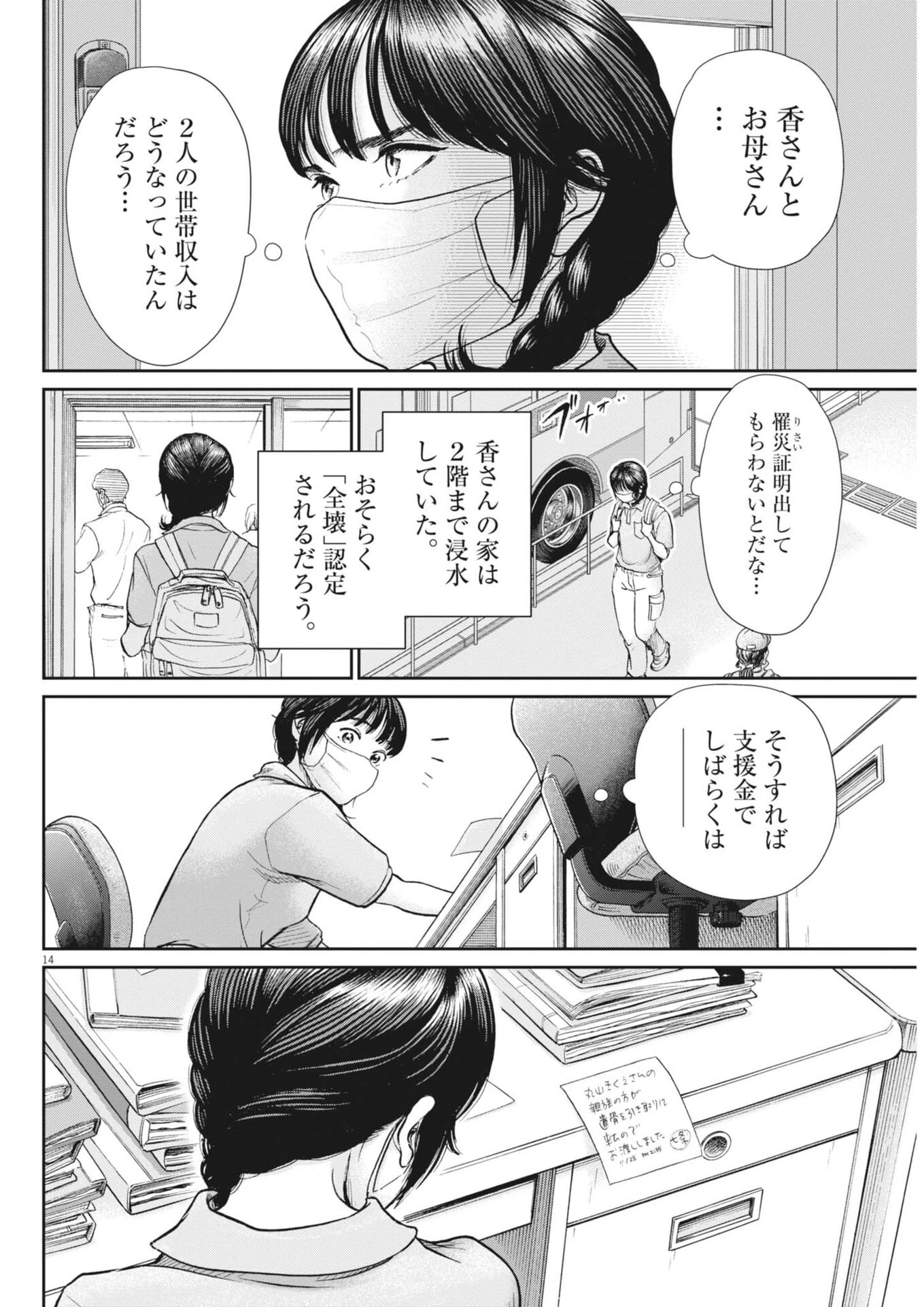 健康で文化的な最低限度の生活 第130話 - 14