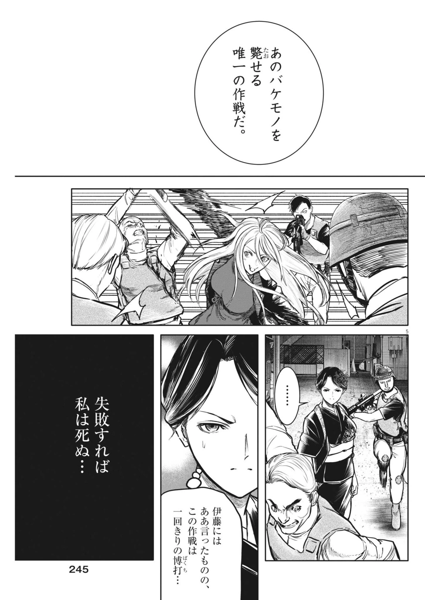 ROPPEN-六篇- 第123話 - 5