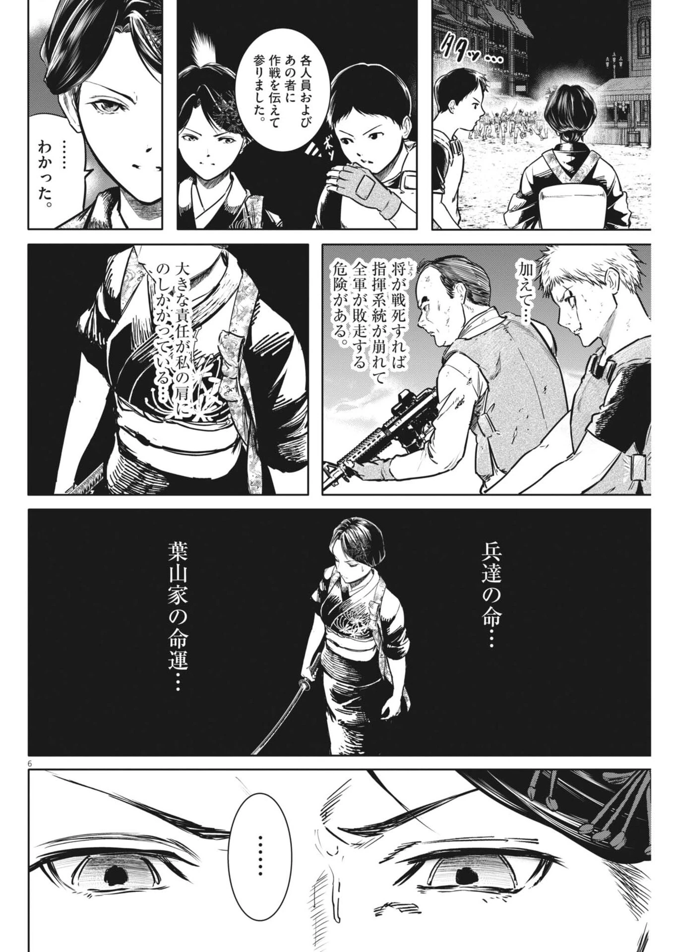 ROPPEN-六篇- 第123話 - 6