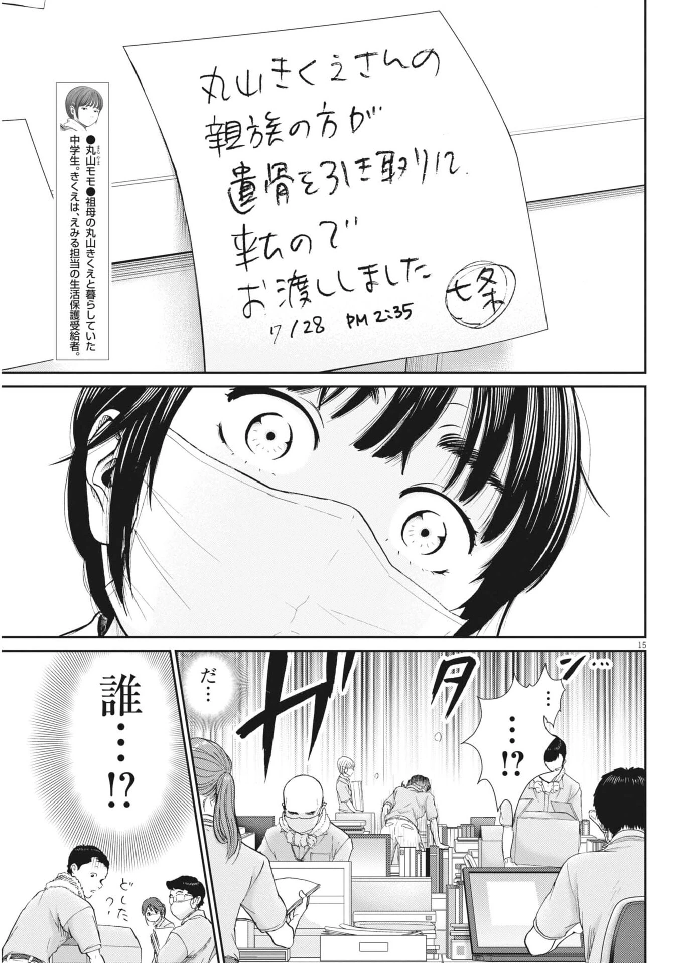 健康で文化的な最低限度の生活 第130話 - 15