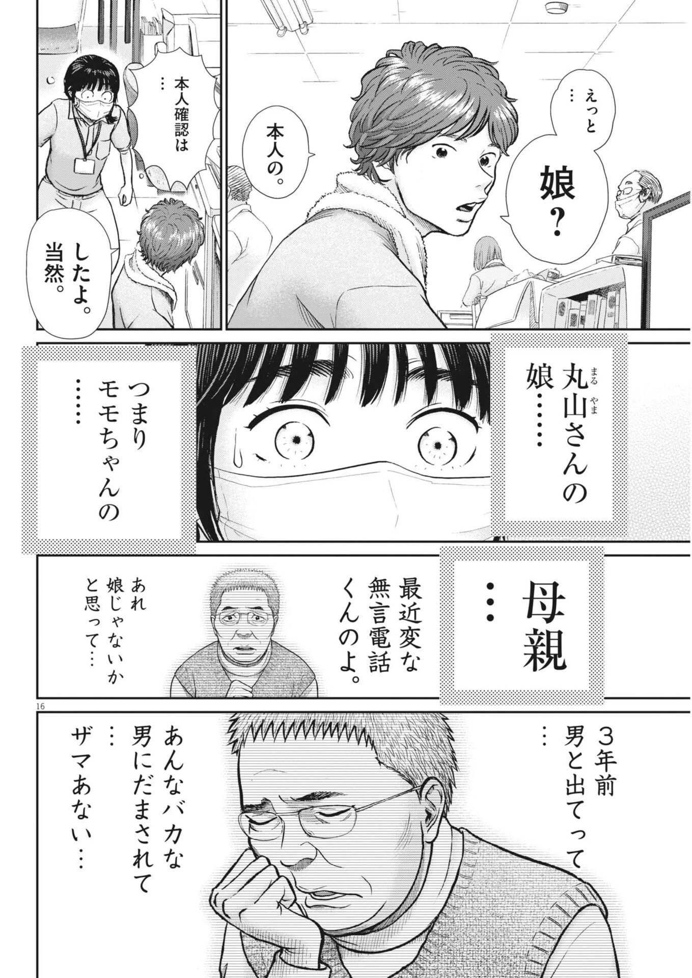健康で文化的な最低限度の生活 第130話 - 16