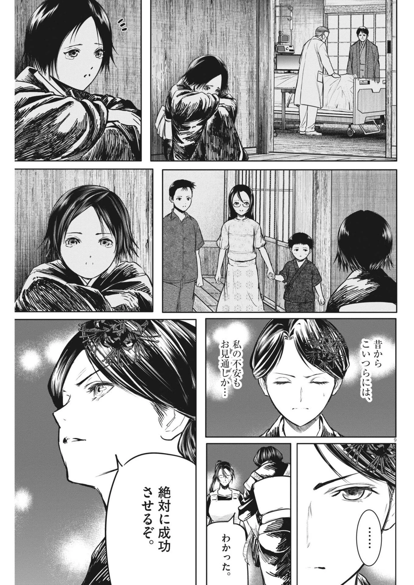 ROPPEN-六篇- 第123話 - 9