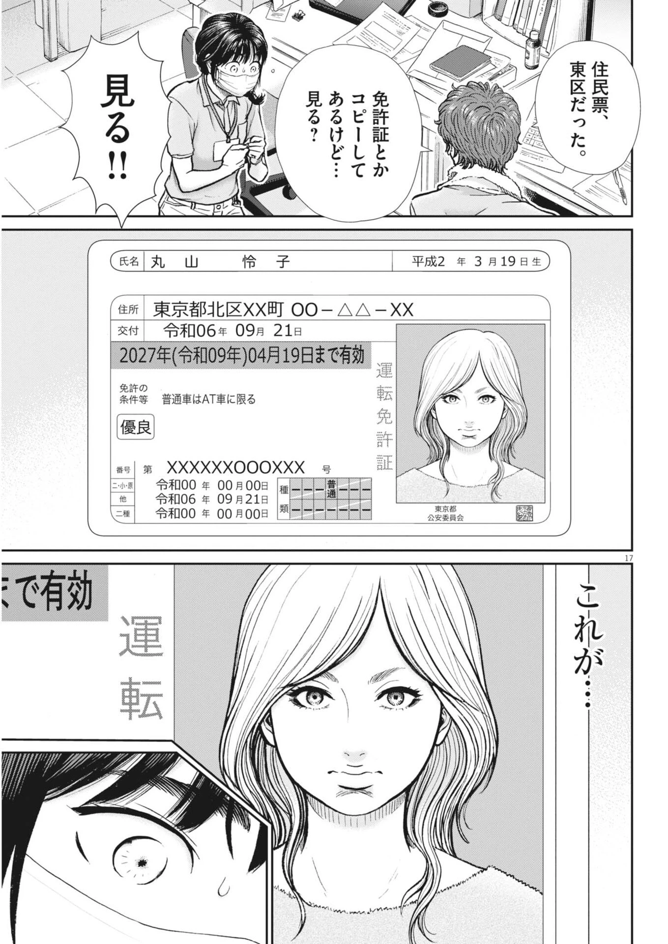 健康で文化的な最低限度の生活 第130話 - 17